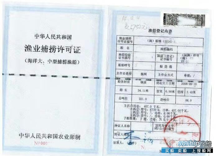 单拖渔船 福建 泉州市-2.jpg