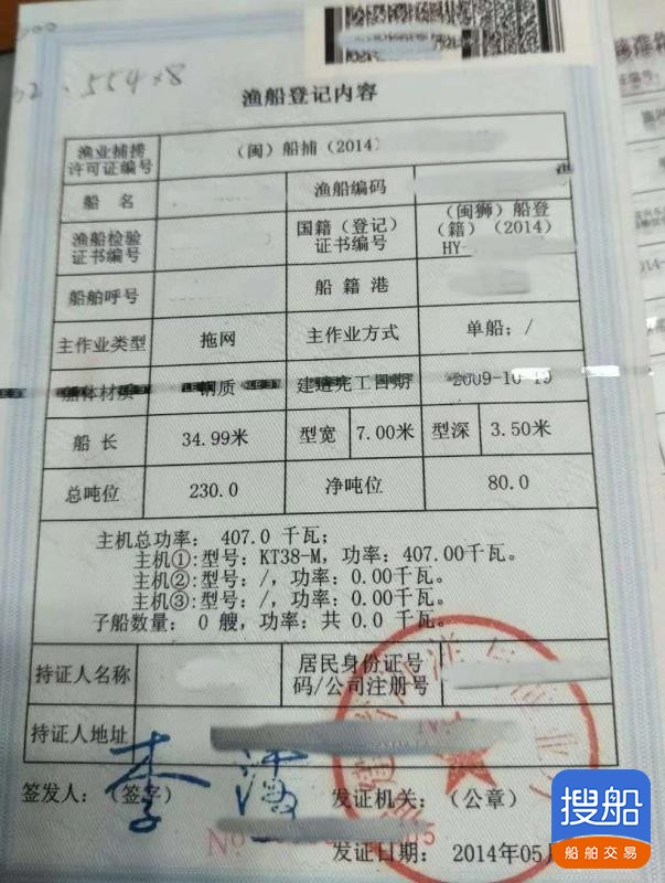 出售单拖渔船 福建 泉州市-2.jpg