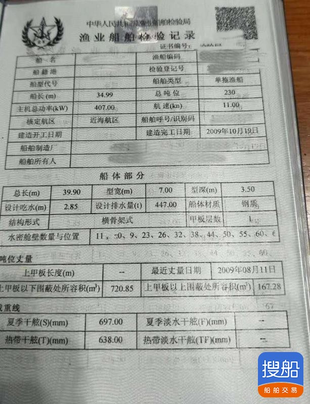 出售单拖渔船 福建 泉州市-3.jpg