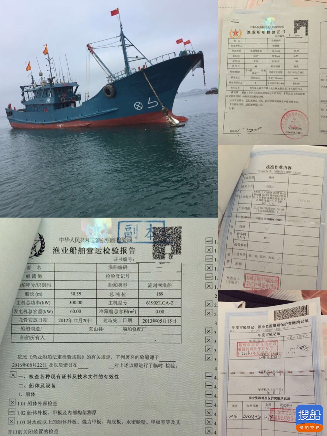 出售2013年造捕捞鱼船 福建 宁德市-2.jpg