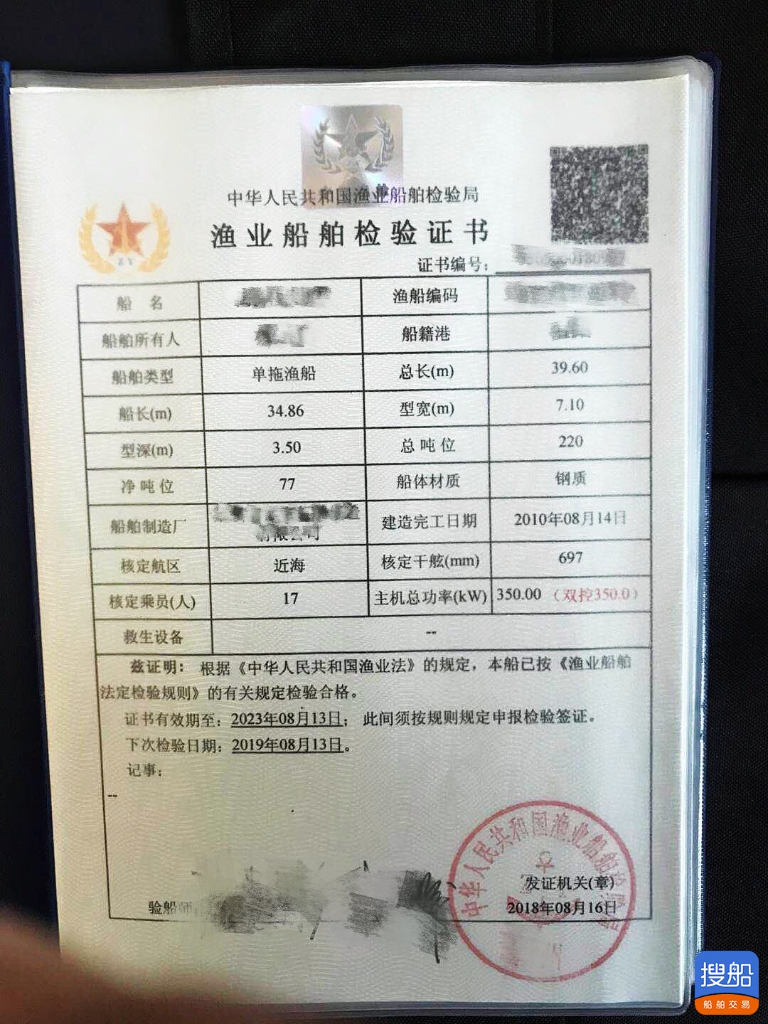 出售单拖渔船  北京-4.jpg