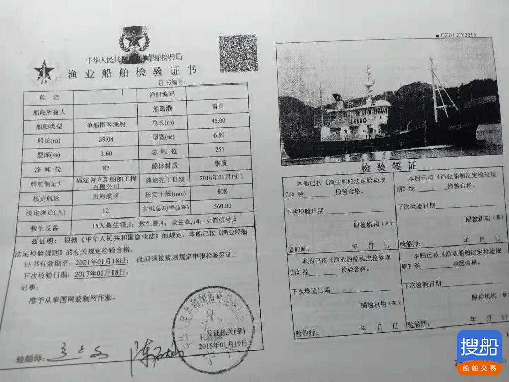 45米鱼船 福建 宁德市-4.jpg