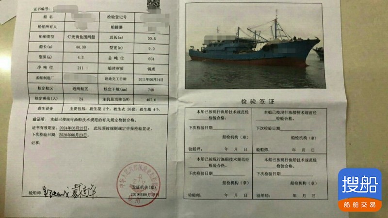 出售灯光诱渔围网渔船 福建 泉州市-2.jpg