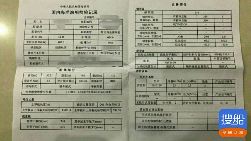 出售灯光诱渔围网渔船 福建 泉州市-3.jpg