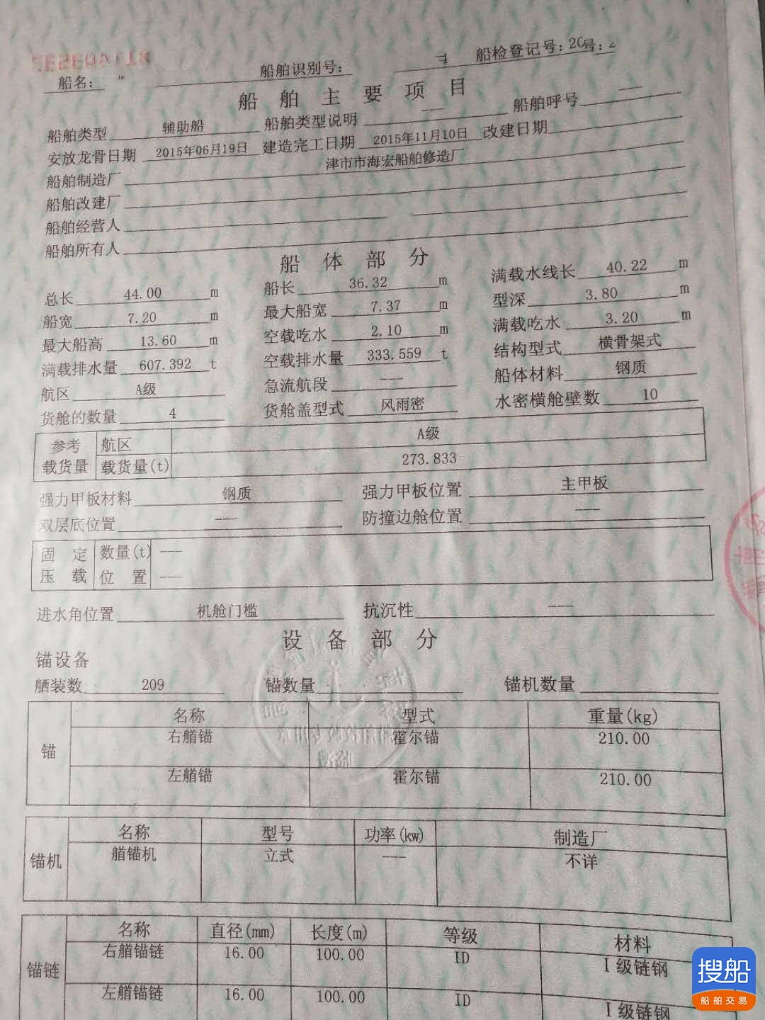 450吨水船 福建 宁德市-3.jpg