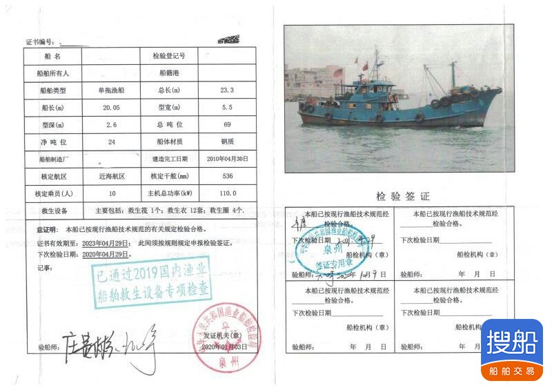 2007出售单拖渔船 福建 泉州市-2.jpg