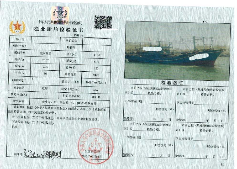 出售敖网渔船220202 福建 泉州市-2.jpg