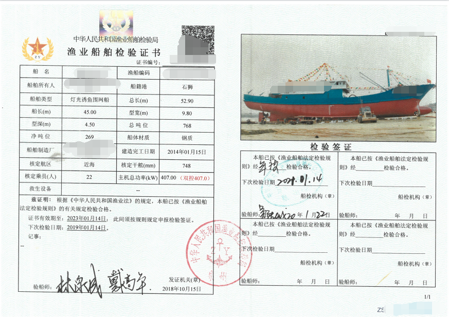 出售灯光诱渔围网船220201 福建 泉州市-2.png