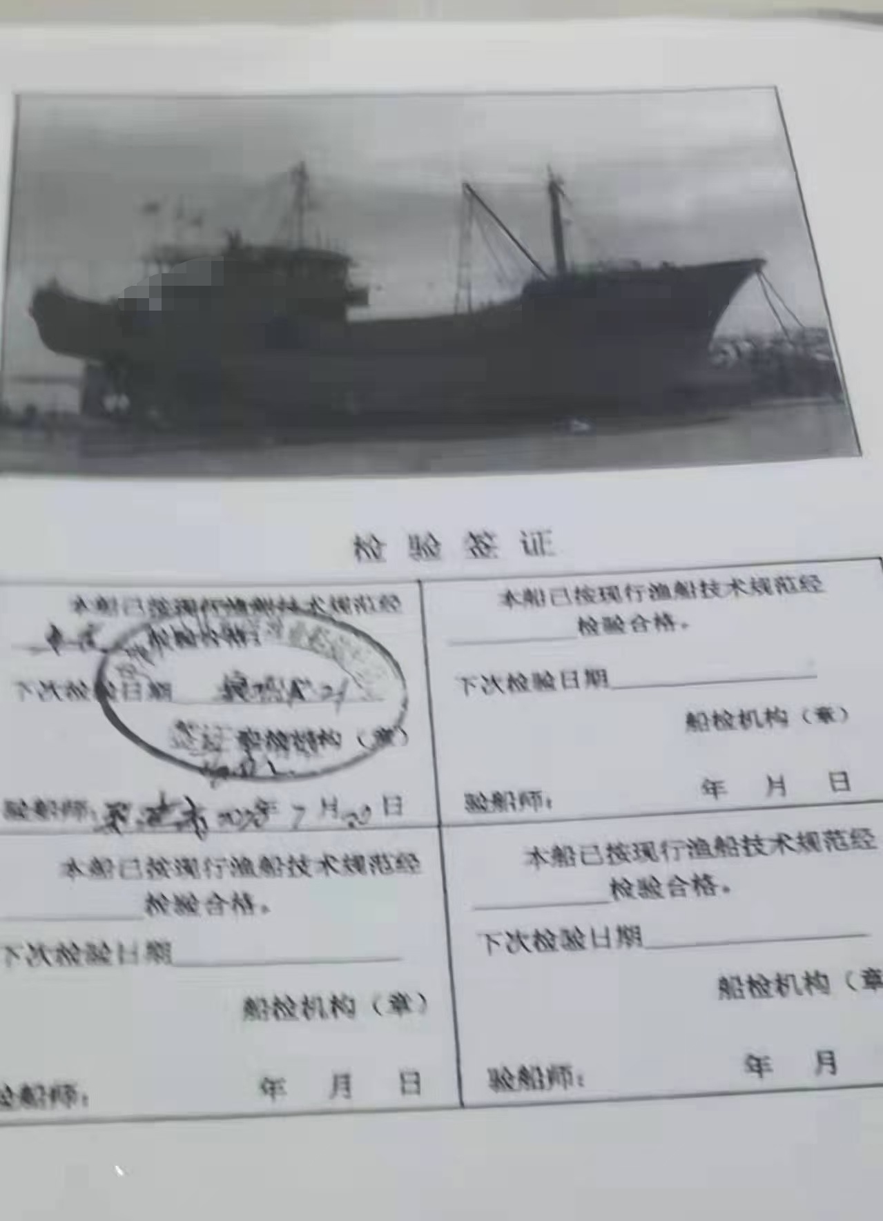 出售单托渔诱船220204 福建 泉州市-2.jpg
