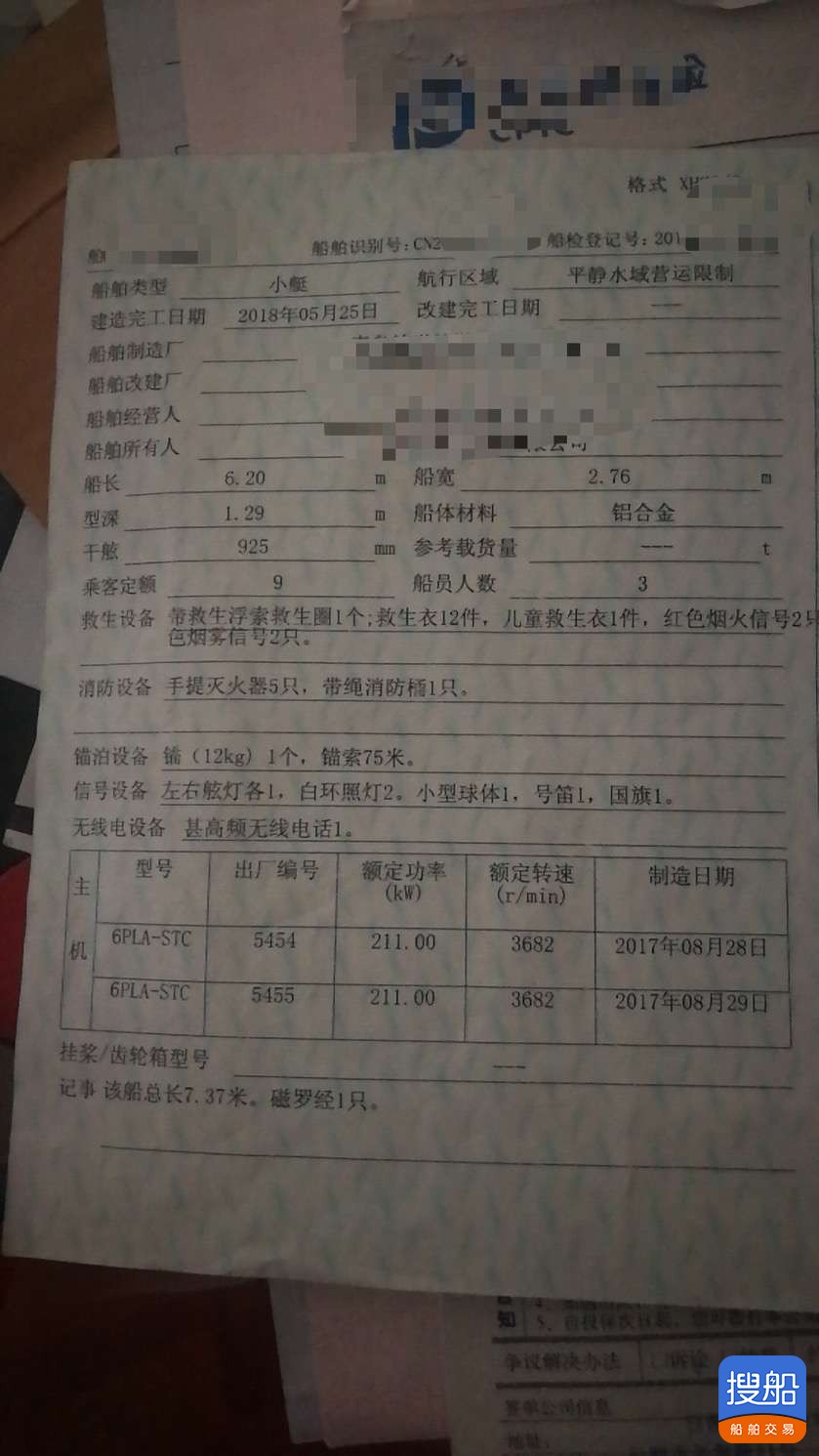 出售2018年造乘客定额9人铝合金小艇 动感漂移飞艇 广东 深圳市-2.jpg
