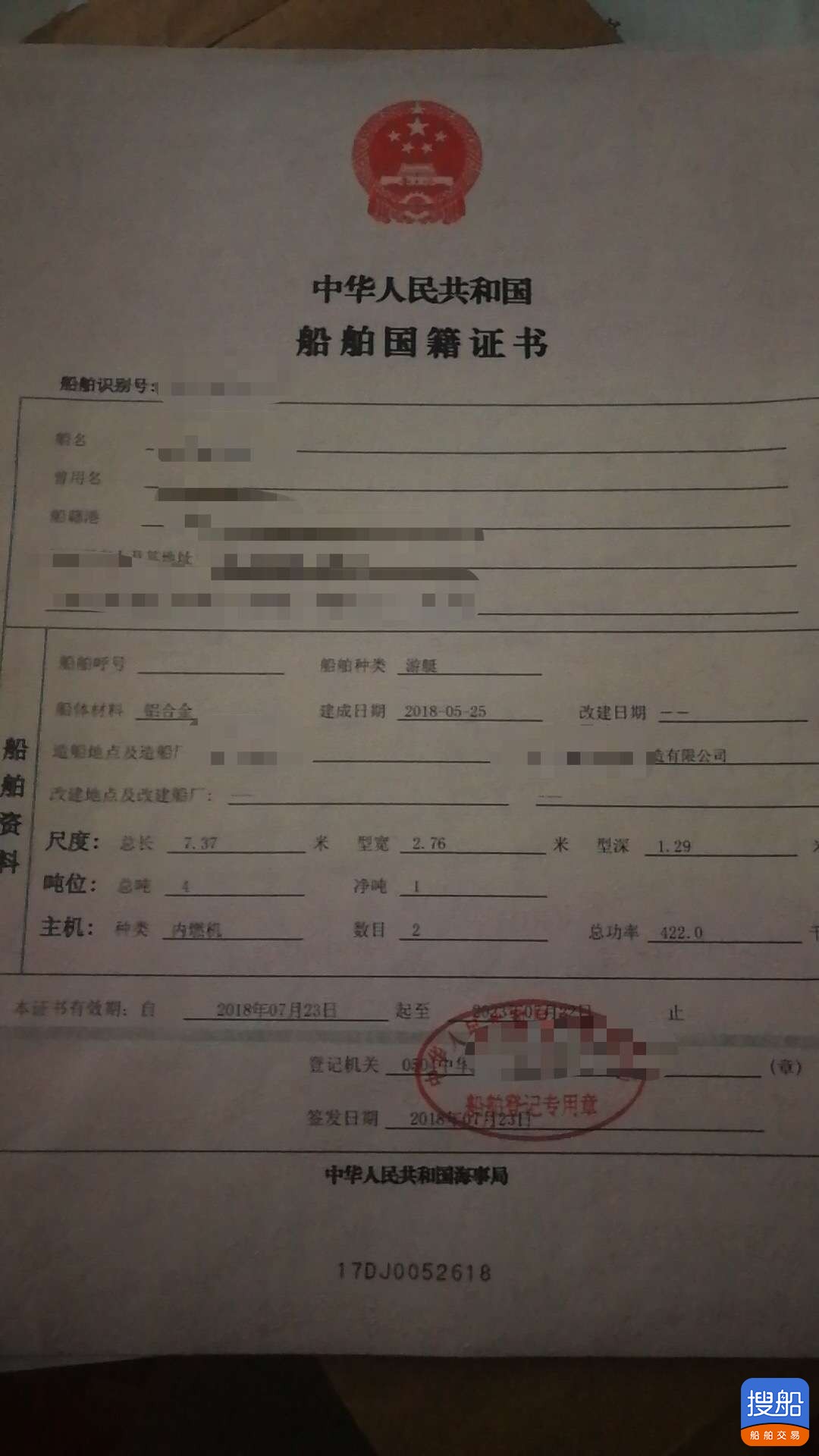 出售2018年造乘客定额9人铝合金小艇 动感漂移飞艇 广东 深圳市-3.jpg