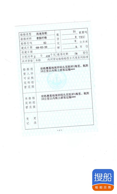 出售08年造高速客艇 福建 宁德市-4.jpg