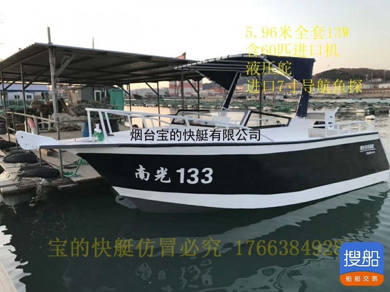 5.96米小型游艇海钓船国产钓鱼船专业路亚艇铝合金快艇观光船 山东 烟台市-3.jpg