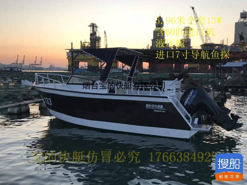 5.96米小型游艇海钓船国产钓鱼船专业路亚艇铝合金快艇观光船 山东 烟台市-4.jpg