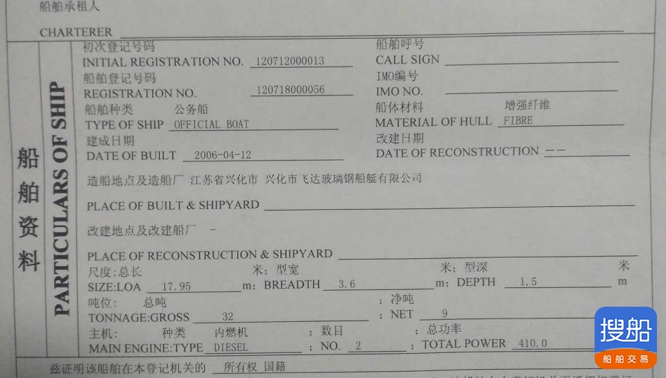 出售:06年造  退役公务船 福建 宁德市-2.jpg