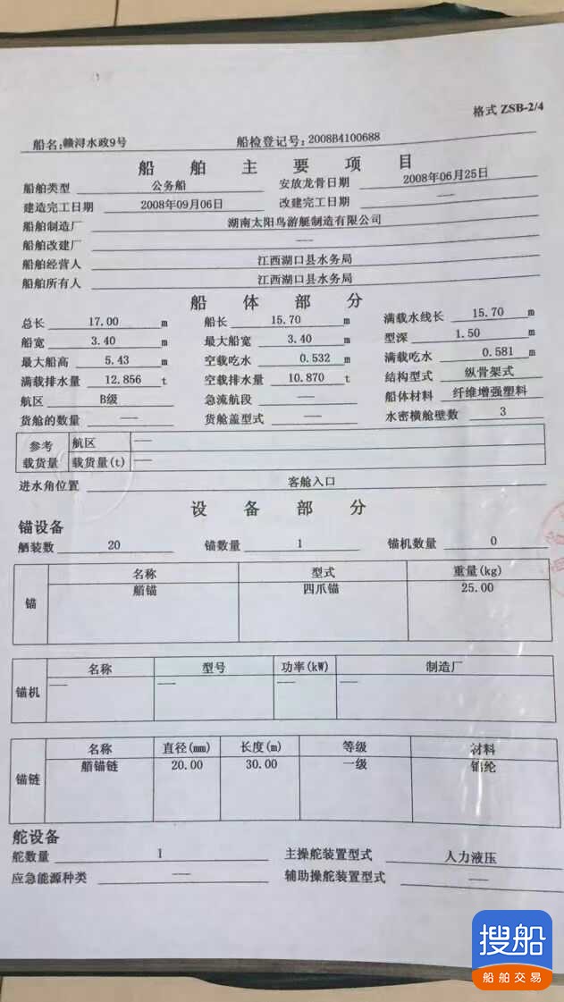 出售玻璃钢艇  北京-2.jpg