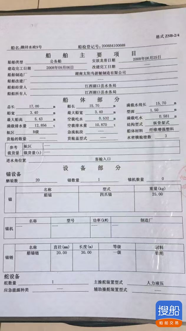 出售玻璃钢艇  北京-2.jpg