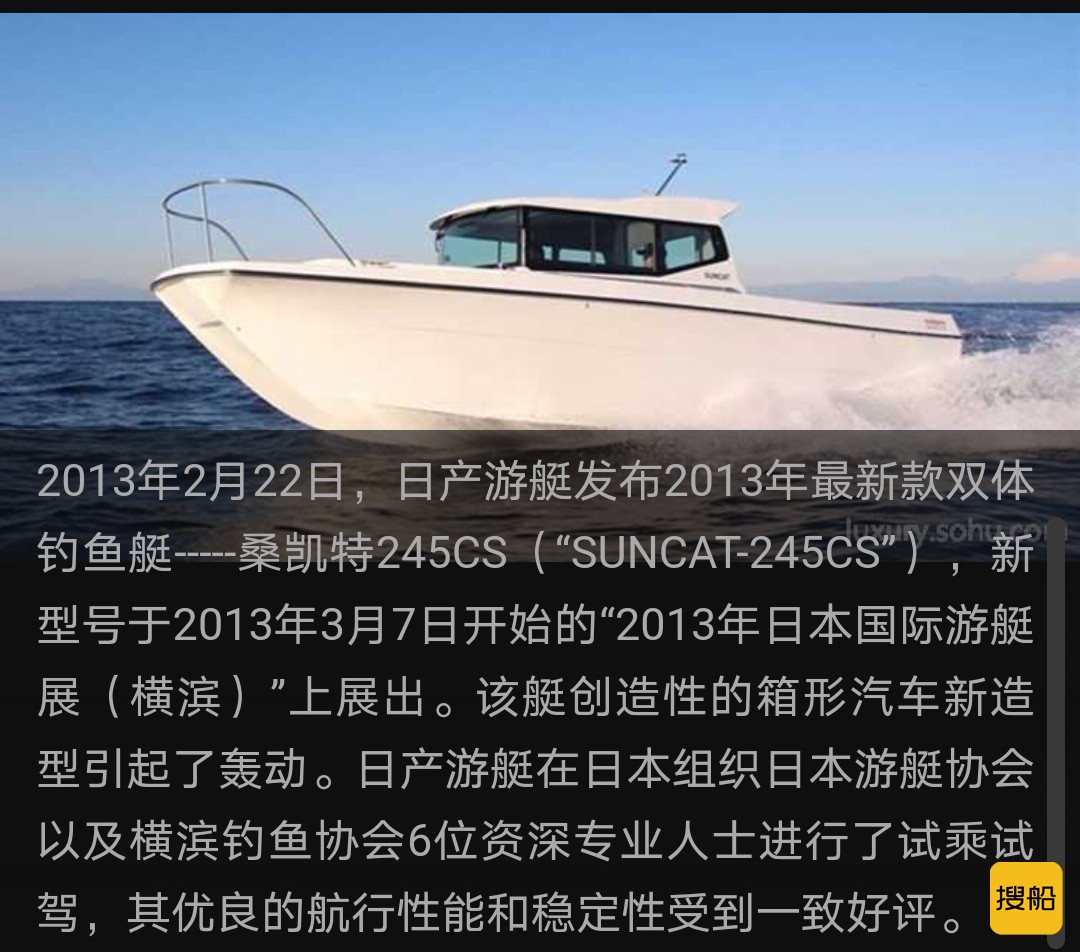 2013款日产SUNCAT245CS双体钓鱼艇-2.jpg