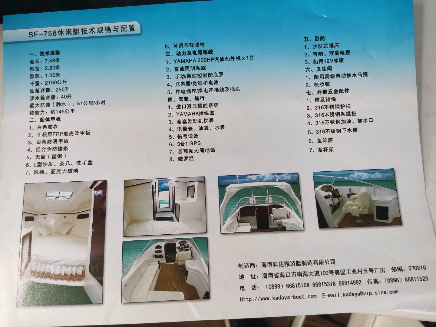 出售自用小游艇钓鱼艇-2.jpg