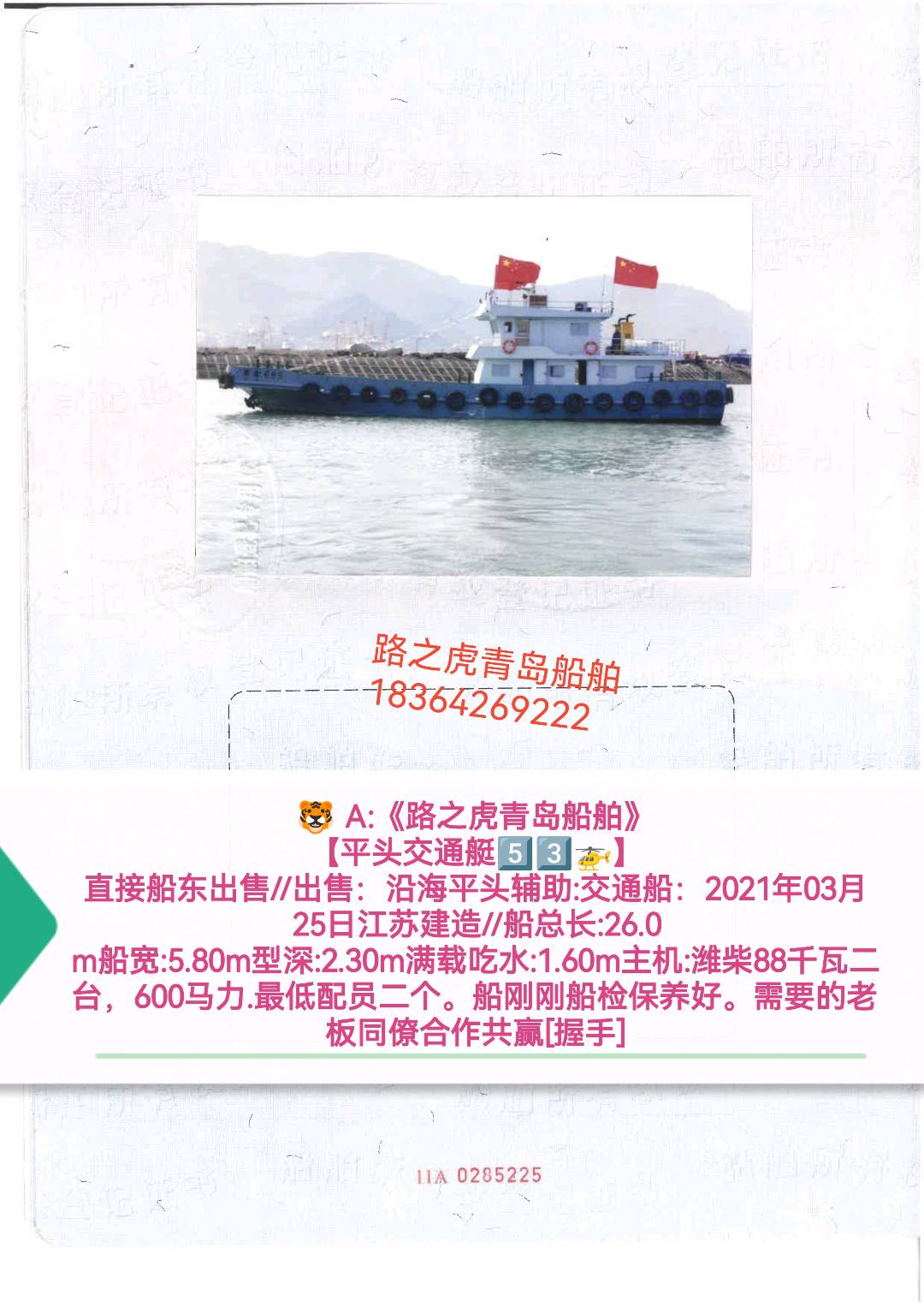 交通艇 山东 青岛市-2.jpg