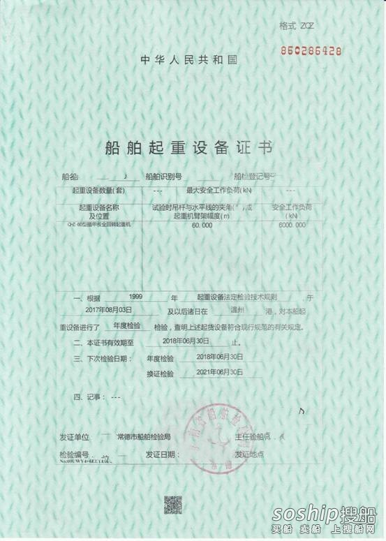 出售自航600吨起重船 福建 宁德市-2.jpg
