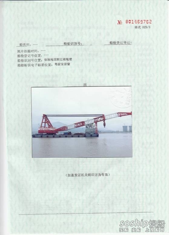 出售自航600吨起重船 福建 宁德市-3.jpg