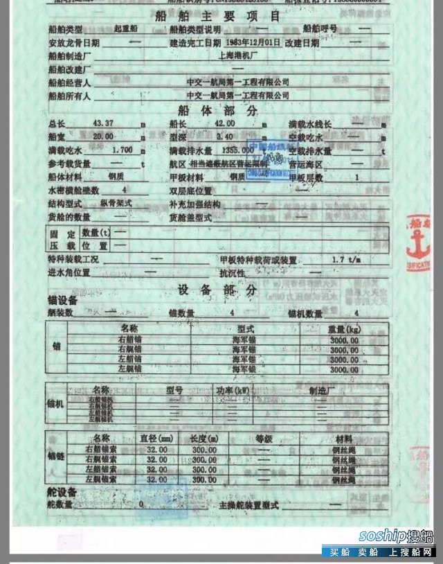60吨起重船 福建 宁德市-2.jpg