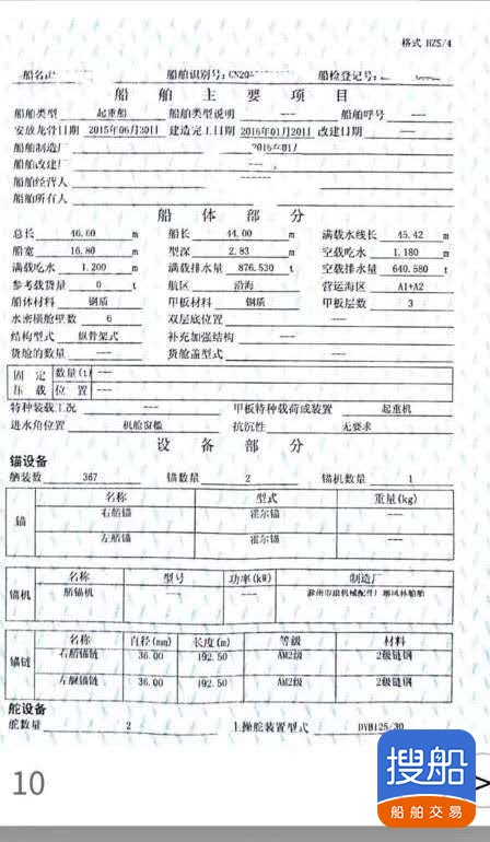 出售2016年造13方沿海起重船过驳船 广东 深圳市-3.jpg