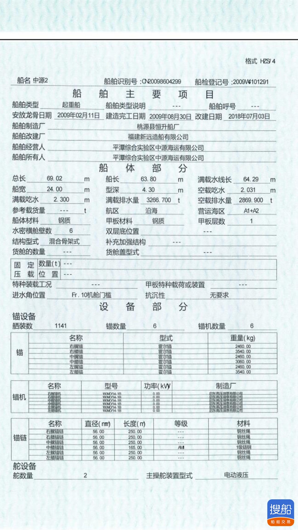 400吨浮吊沿海证书  浙江-3.jpg