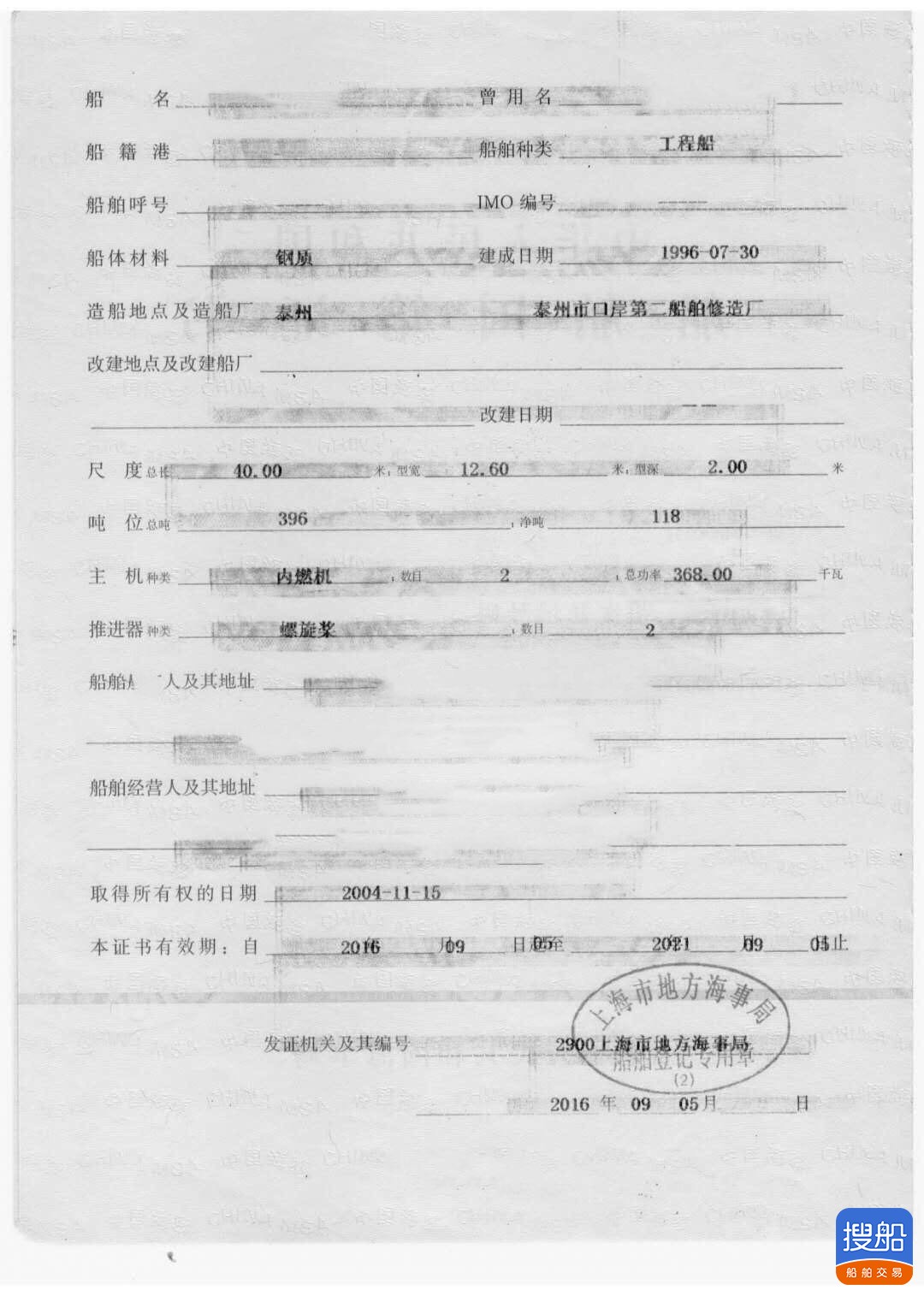 出售工程浮吊船 福建 宁德市-3.jpg