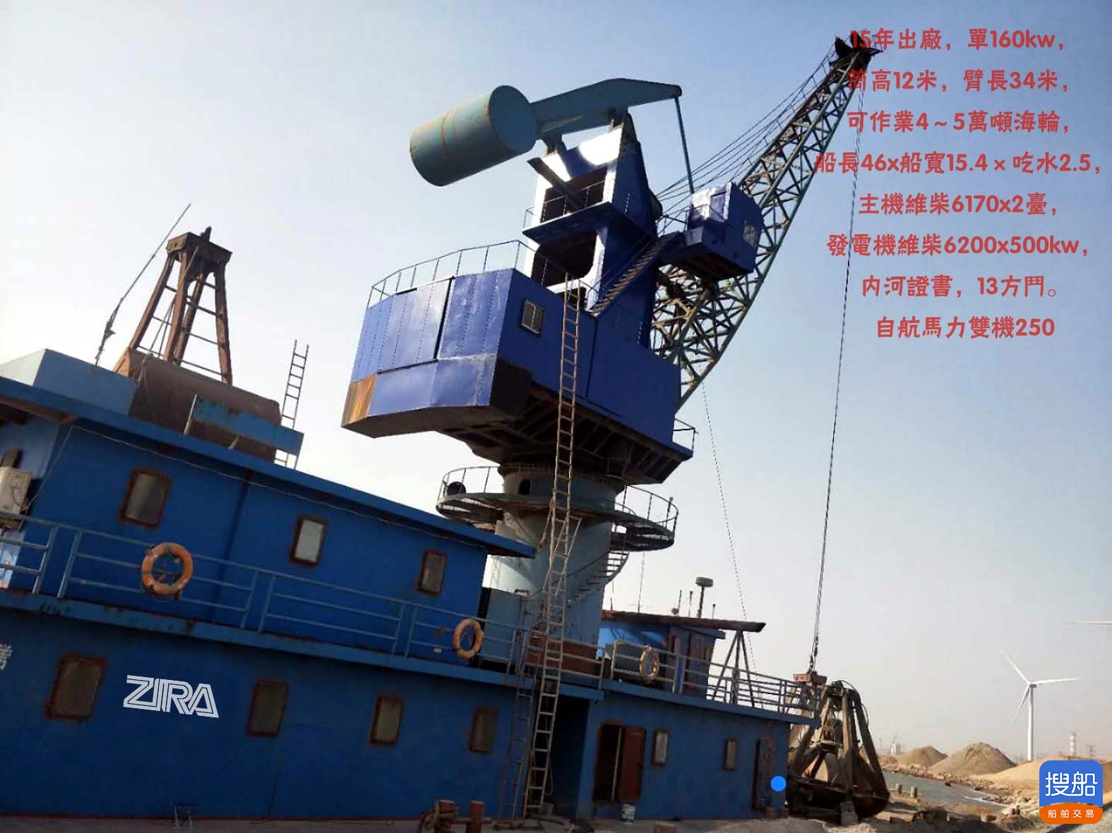 220～250/30～50吨浮吊船投资入股或收购  北京-2.jpg