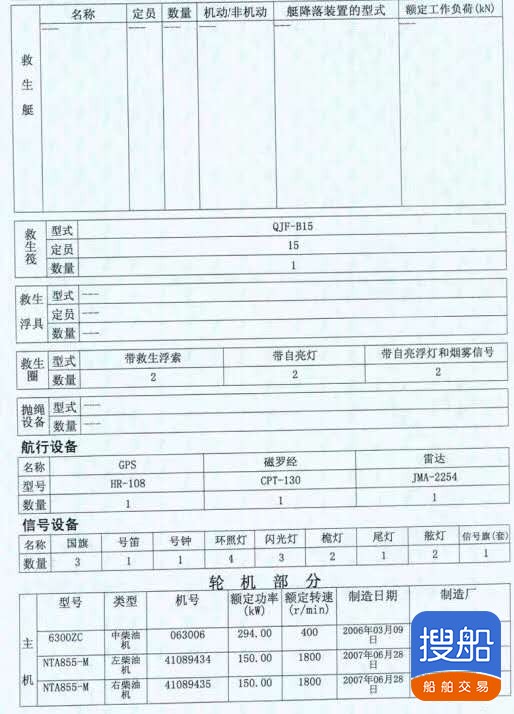 出售2007年造500吨沿海起重船 广东 深圳市-4.jpg