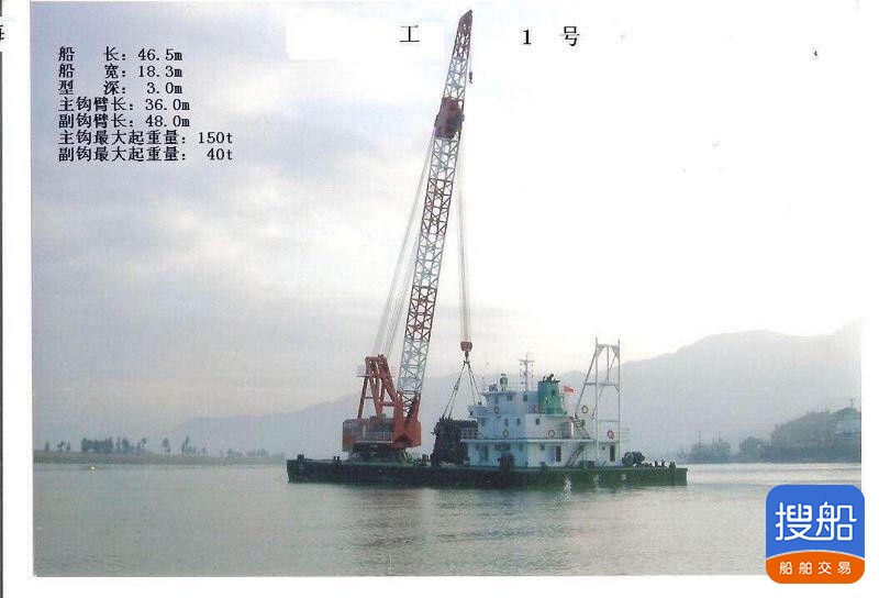 150吨浮吊船 福建 宁德市-2.jpg