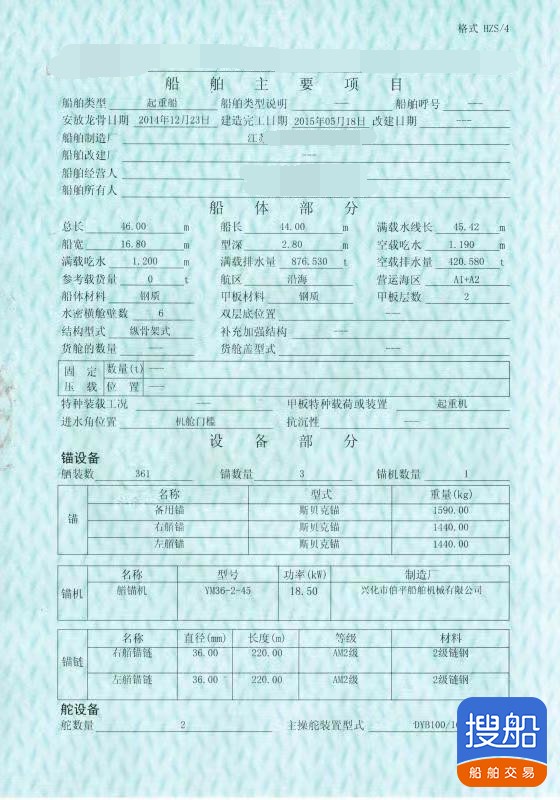 出售2015年造13方沿海过驳船 广东 深圳市-3.jpg
