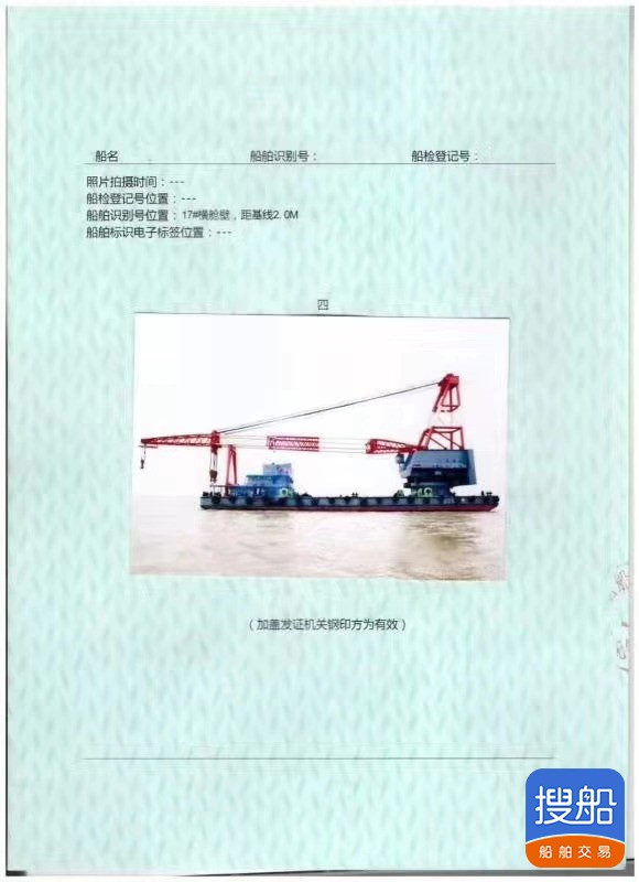 出售2017年造近海500吨全回转起重船 广东 深圳市-2.jpg