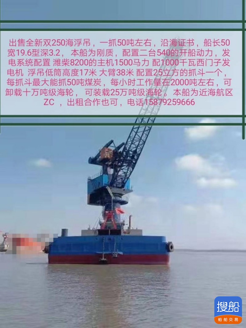 出售双250海浮吊  北京-2.jpg