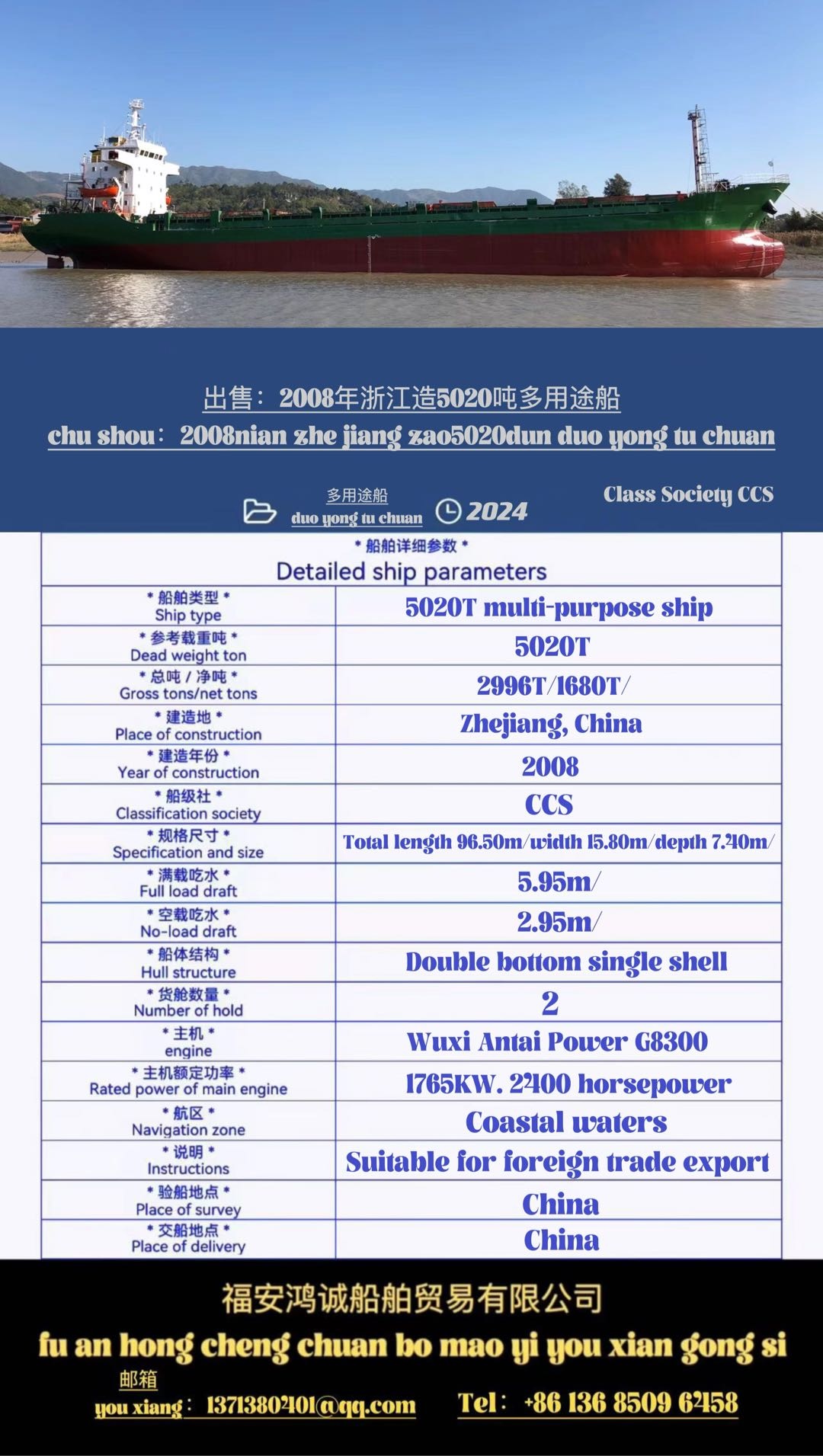 出售：2008年造5020吨多用途船 福建 宁德市-2.jpg