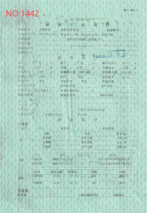 出售编号1442   17年7609吨自卸砂船  福建-2.jpg