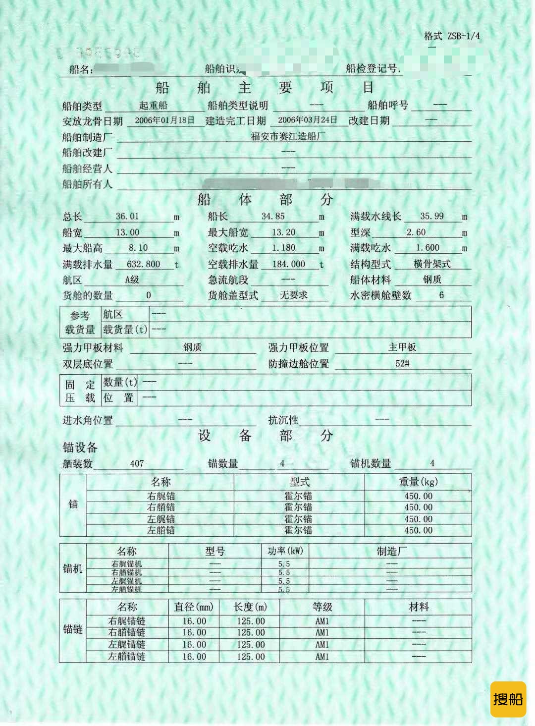 50吨内河浮吊船 福建 宁德市-2.jpg