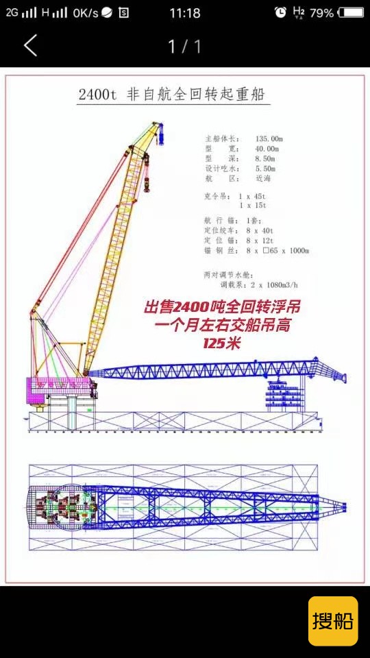 【转让出售】2400吨全回转海工装备 江苏 扬州市-2.jpg