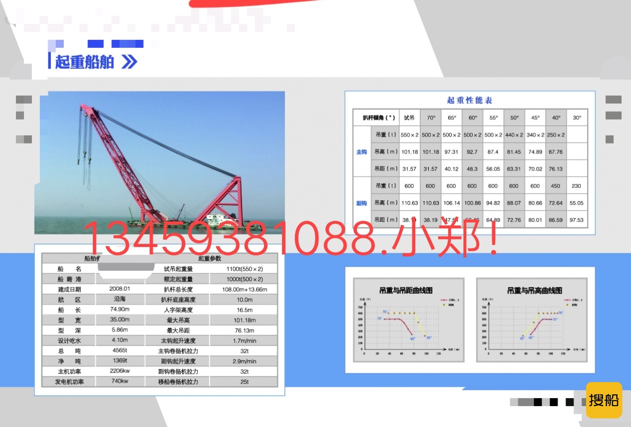 直接船东委托出租:全回转浮吊船 福建 宁德市-2.jpg