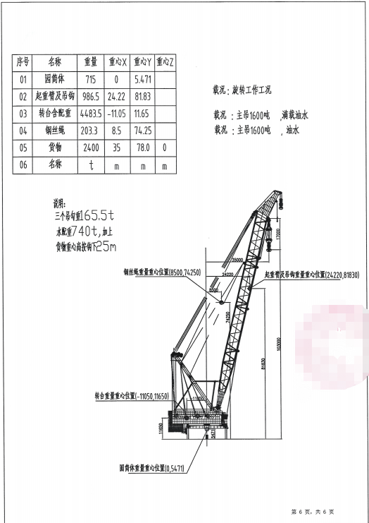 出售: 非自航全回转【起重船】起吊能力2400T，2021年江苏造， 浙江 台州市-2.png