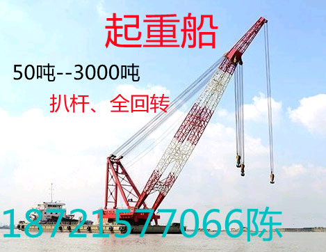 起重船  北京-2.png