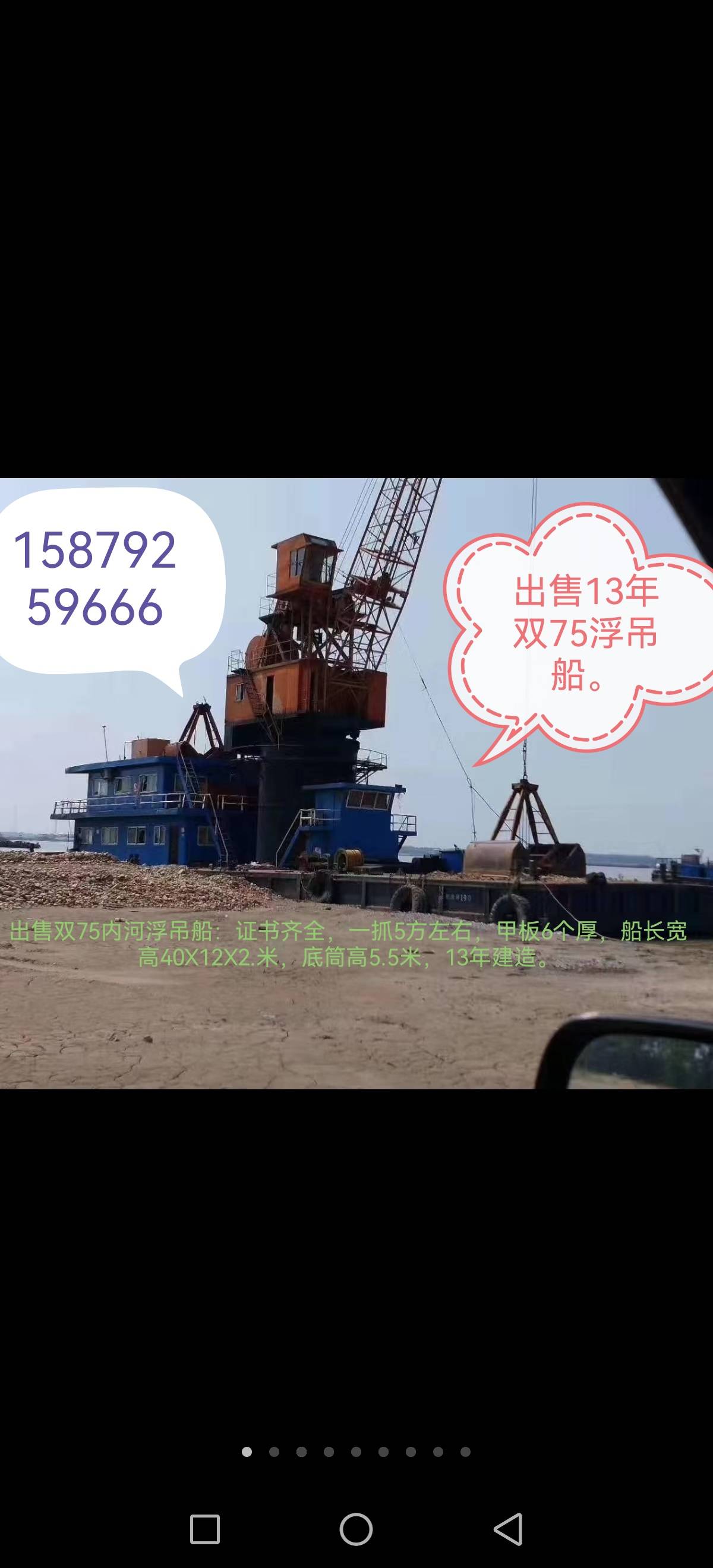 出售双75浮吊船  北京-2.jpg