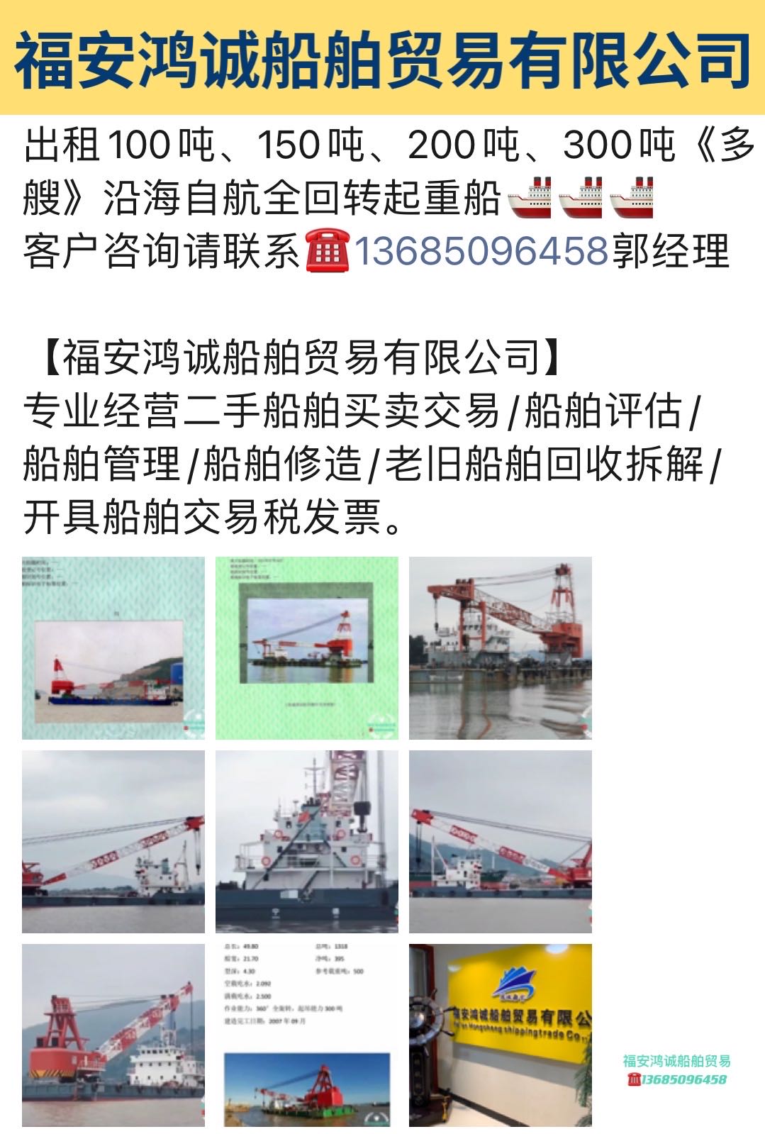 出租多艘100吨至300吨沿海起重船 福建 宁德市-2.jpg