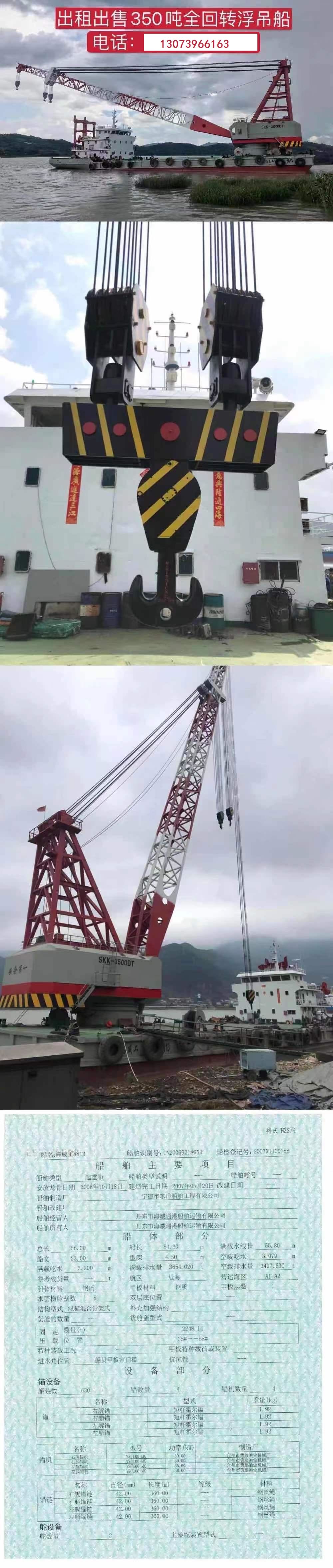出租出售350吨全回转浮吊船-2.jpg
