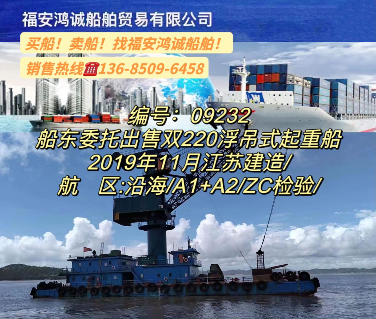 出售双220浮吊式起重船 2019年造 福建 宁德市-2.jpg