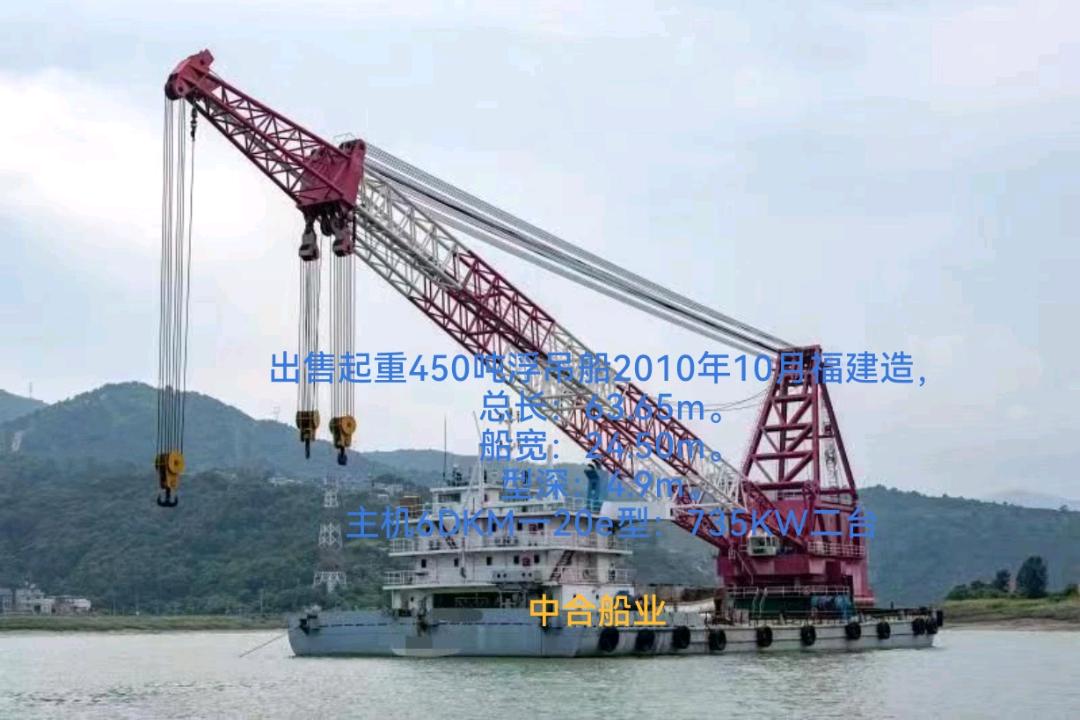 出售出租100吨，150吨，200吨，300吨，5佰吨，浮吊船 福建 宁德市-2.jpg