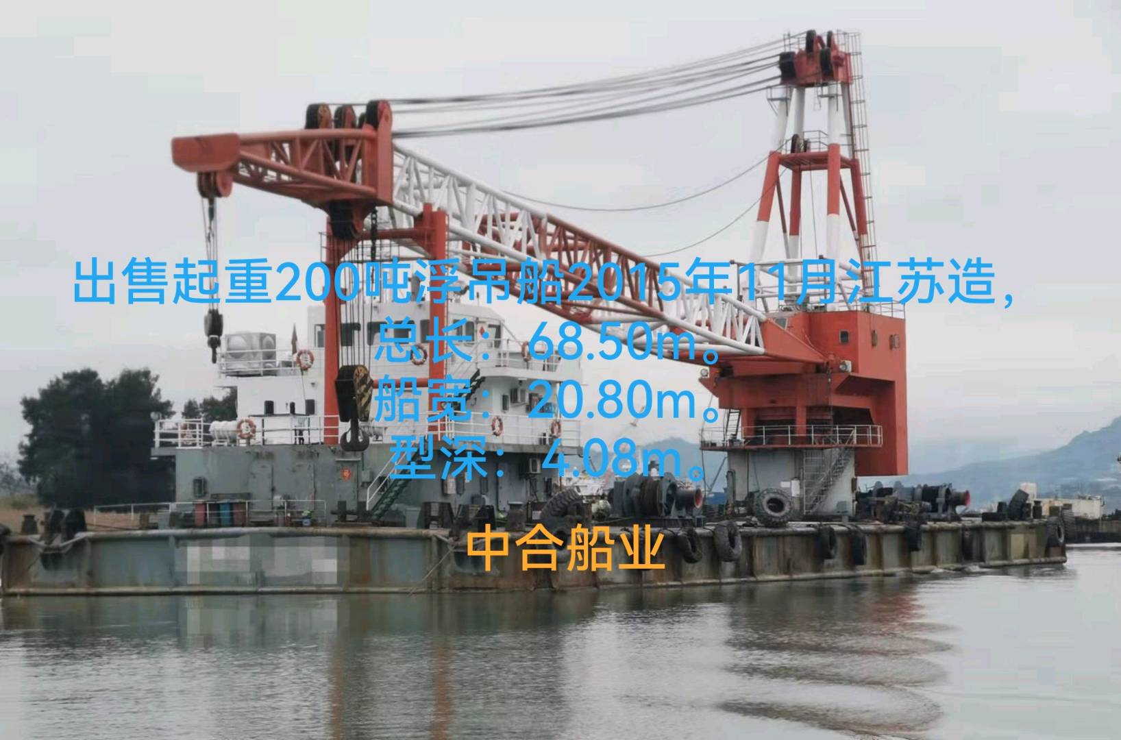 出售出租100吨，150吨，200吨，300吨，5佰吨，浮吊船 福建 宁德市-2.jpg