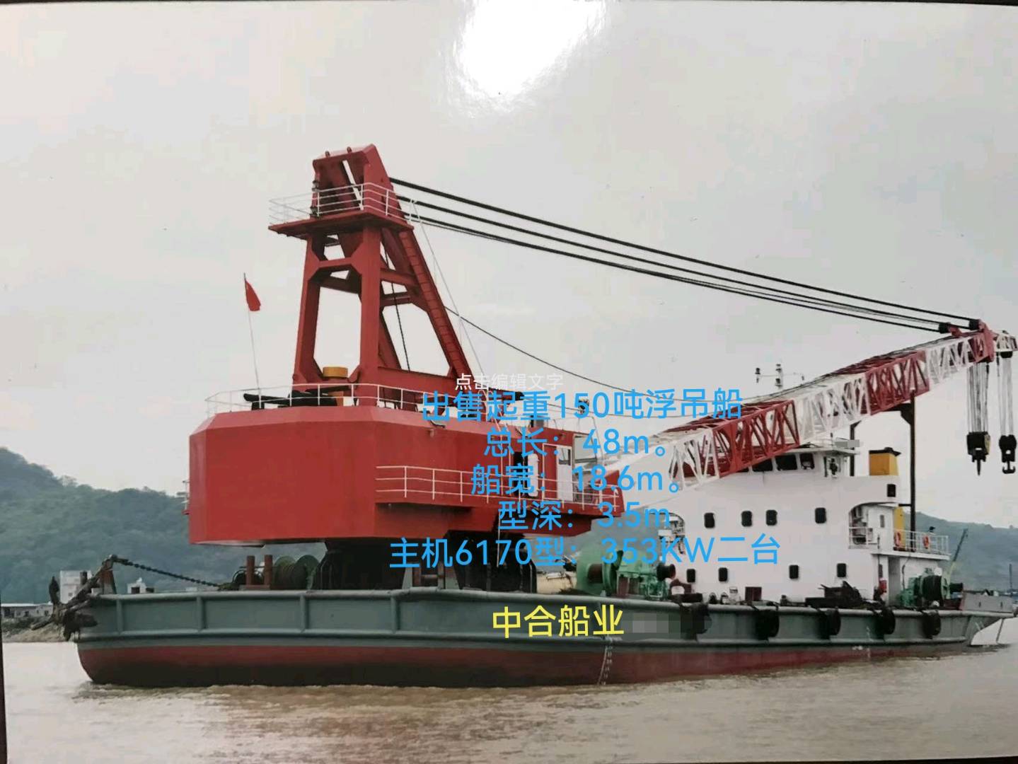 出售100t，150t，200t，300t，500t，全回转浮吊船 福建 宁德市-2.jpg